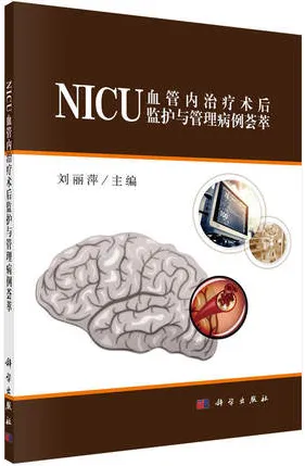 NICU血管内治疗术后监护与管理病例荟萃