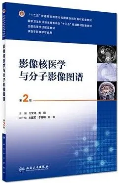 影像核医学与分子影像图谱 第2版