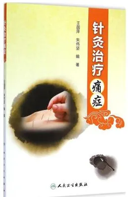 针灸治疗痛症