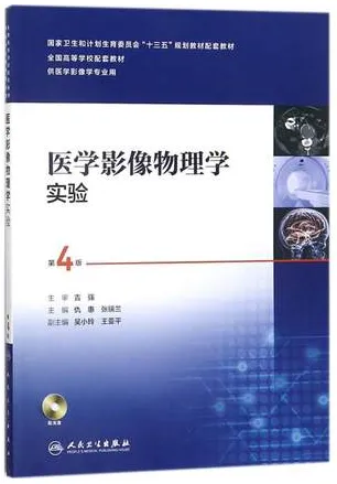 医学影像物理学 第4版