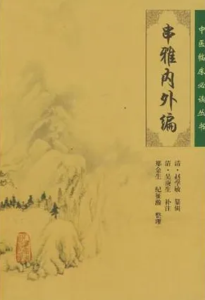 串雅内外编