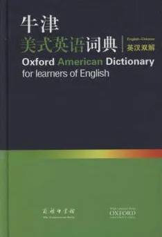 牛津美式英语词典 英汉双解