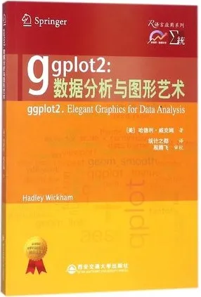 ggplot2 数据分析与图形艺术