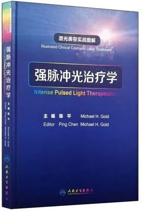 激光美容实战图解 强脉冲光治疗学