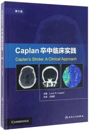Caplan卒中临床实践 第5版