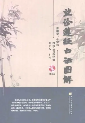 望诊遵经白话图解