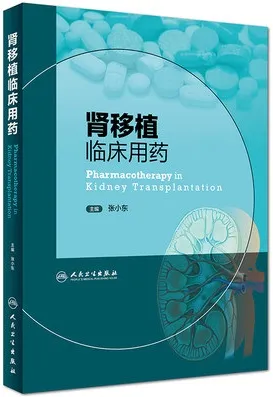 肾移植临床用药