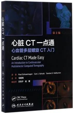 心脏CT一点通 心血管多层螺旋CT入门（第2版）