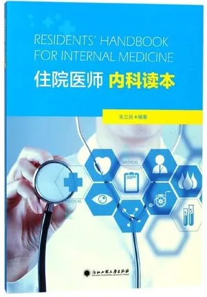 住院医师内科读本