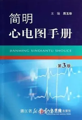 简明心电图手册 第3版