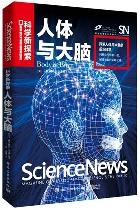 人体与大脑