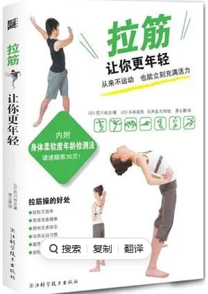 拉筋让你更年轻