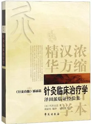 针灸临床治疗学