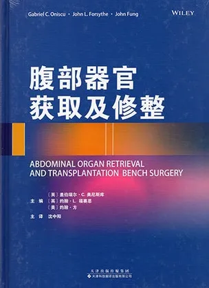 腹部器官获取及修整