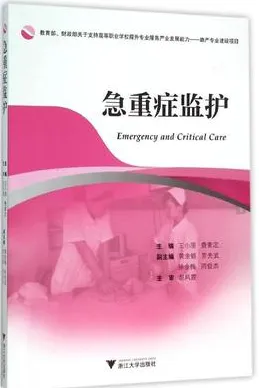 急重症监护