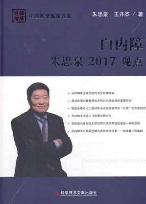 白内障朱思泉2017观点