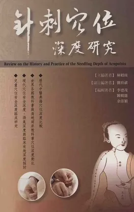 针刺穴位深度研究
