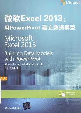 微软EXCEL 2013_用POWERPIVOT建立数据模型
