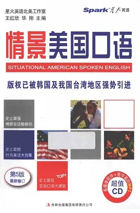 情景美国口语 第5版