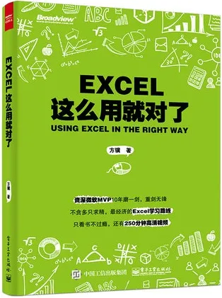 EXCEL这么用就对了