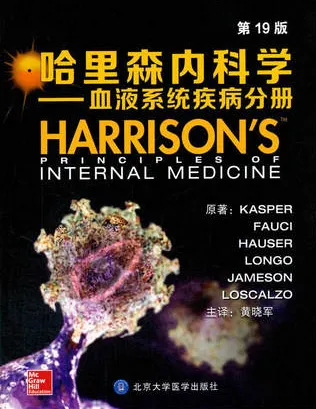 哈里森内科学 血液系统疾病分册 第19版