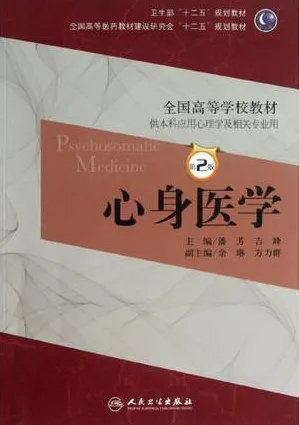 心身医学