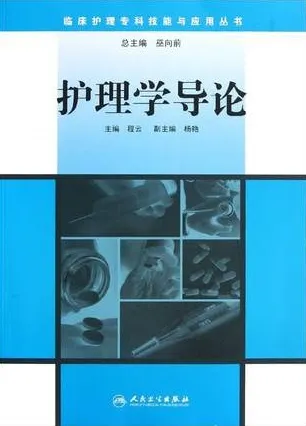 护理学导论