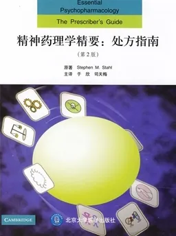 精神药理学精要 处方指南