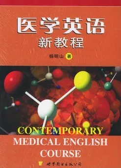 医学英语新教程