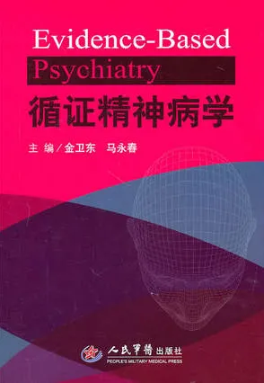 循证精神病学