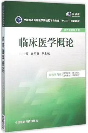 临床医学概论（2016）