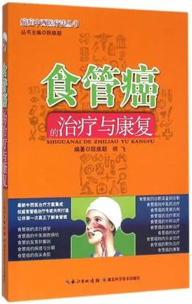 食管癌的治疗与康复
