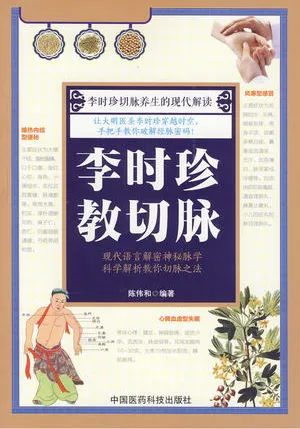 李时珍教切脉