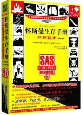 怀斯曼生存手册 终极指南