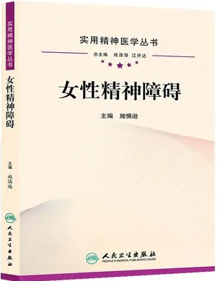 女性精神障碍