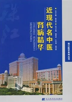 近现代名中医肾病精华