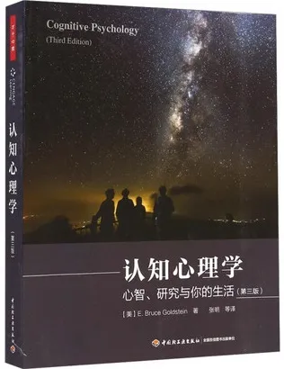 认知心理学：心智、研究与你的生活（第3版）