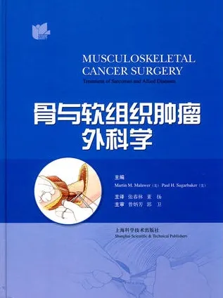 骨与软组织肿瘤外科学