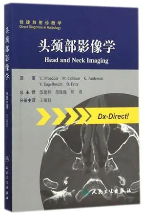 头颈部影像学