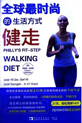 全球最时尚的生活方式健走