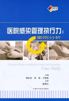 医院感染管理执行力 案例分析