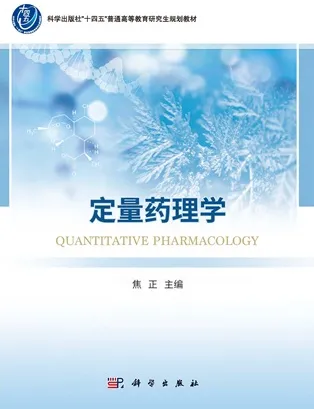 定量药理学