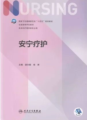 安宁疗护