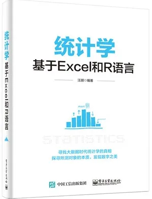 统计学 基于Excel和R语言