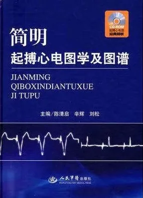 简明起搏心电图学及图谱