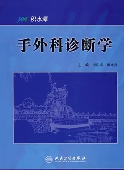 手外科诊断学