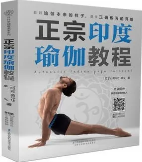 正宗印度瑜伽教程
