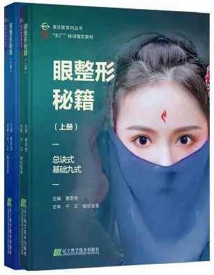 眼整形秘籍（上下册 总诀式 基础九式 独孤九剑）