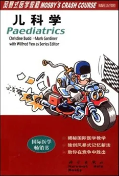 儿科学 风暴式医学教程（英文版）