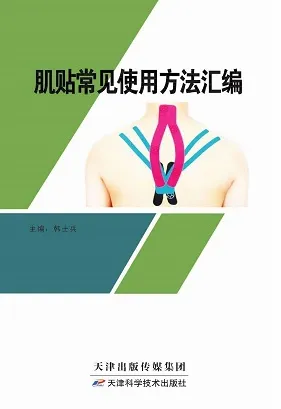 肌贴常见使用方法汇编